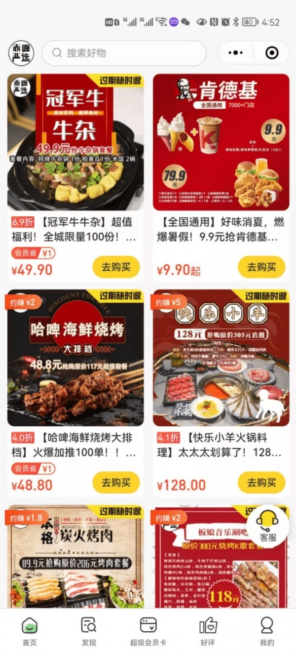 赤峰严选安卓官方版图4