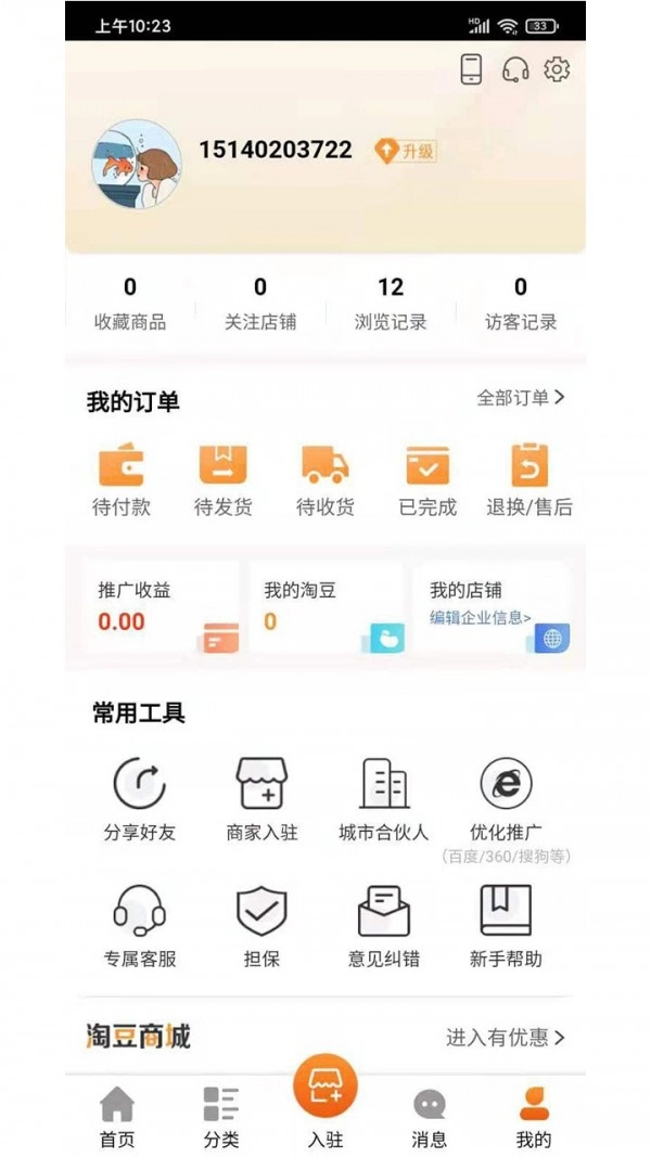 淘五金通用版图2