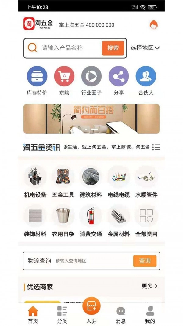 淘五金通用版图3