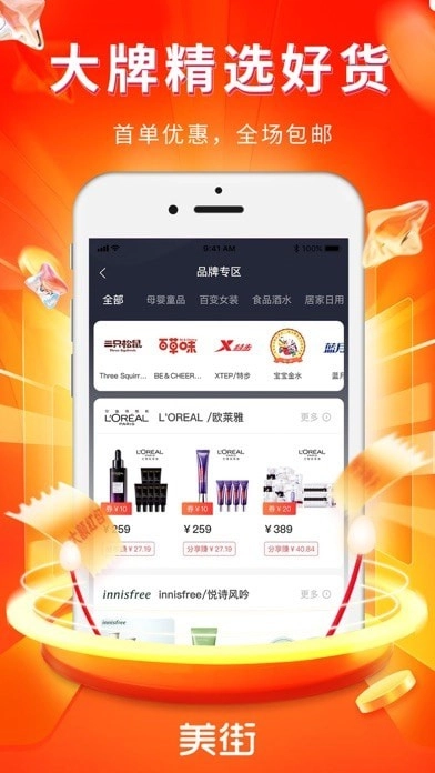 美街优惠券截图0