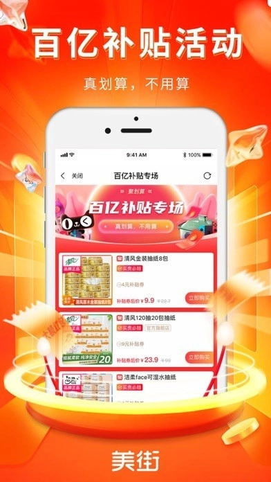美街优惠券截图1