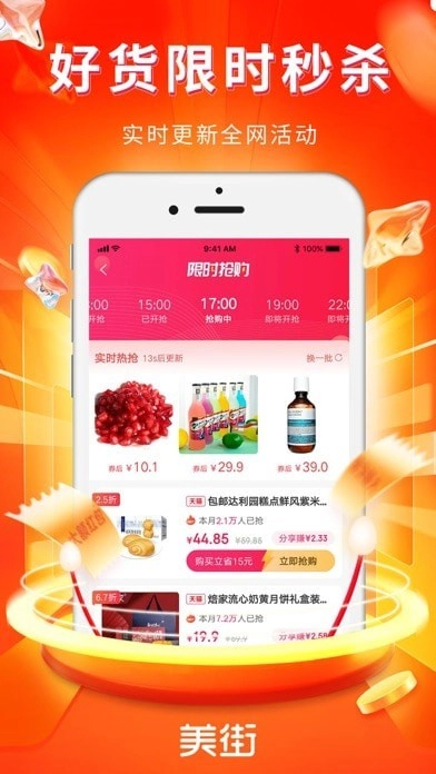美街优惠券截图2