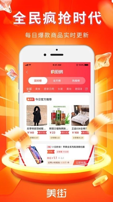 美街优惠券手机下载