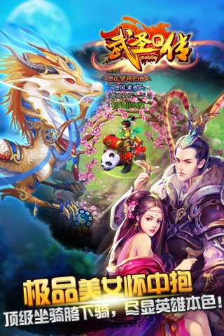 武圣Q传安卓官方版
