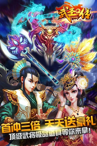 武圣Q传安卓官方版
