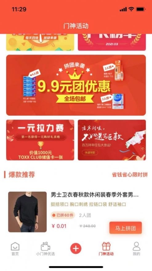 小门神优选手机最新版图2
