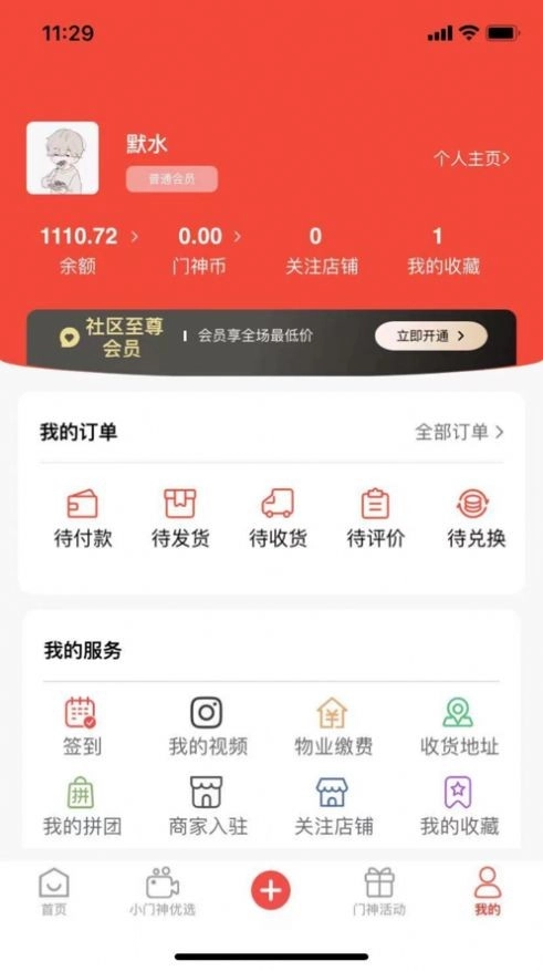 小门神优选手机最新版图3