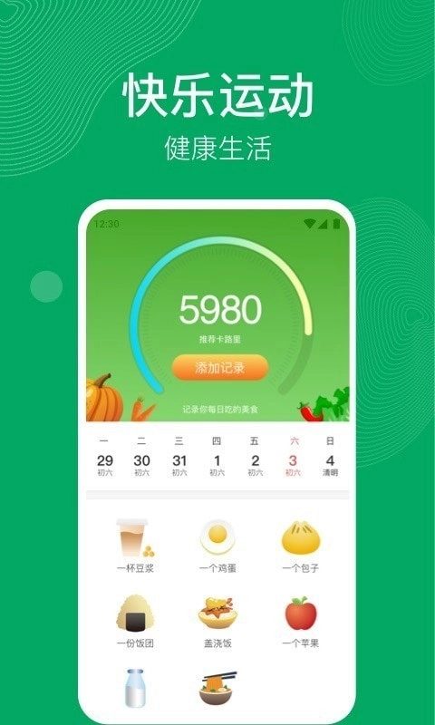 开心运动安卓直装版图1