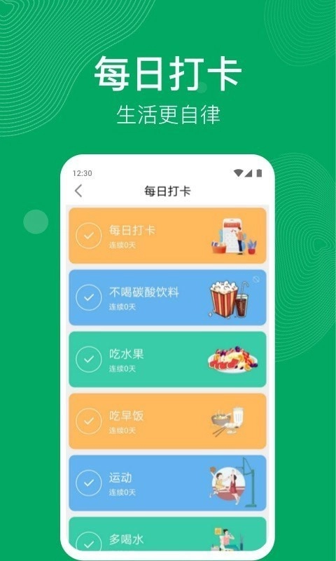 开心运动安卓直装版图2