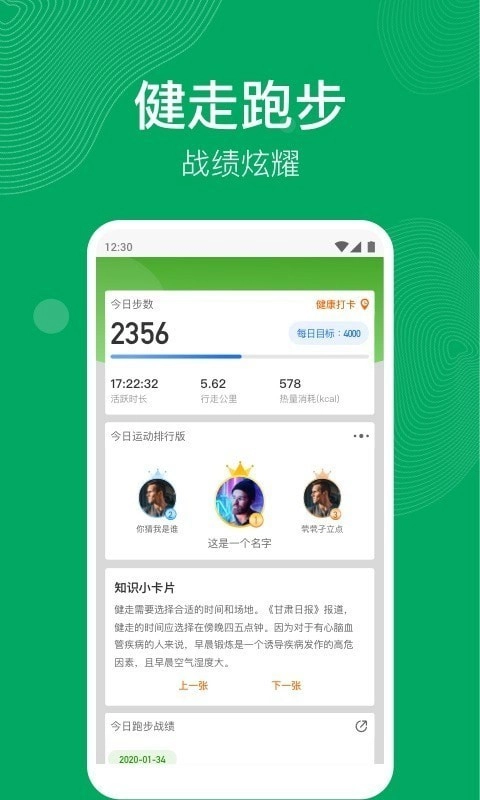 开心运动安卓直装版图3