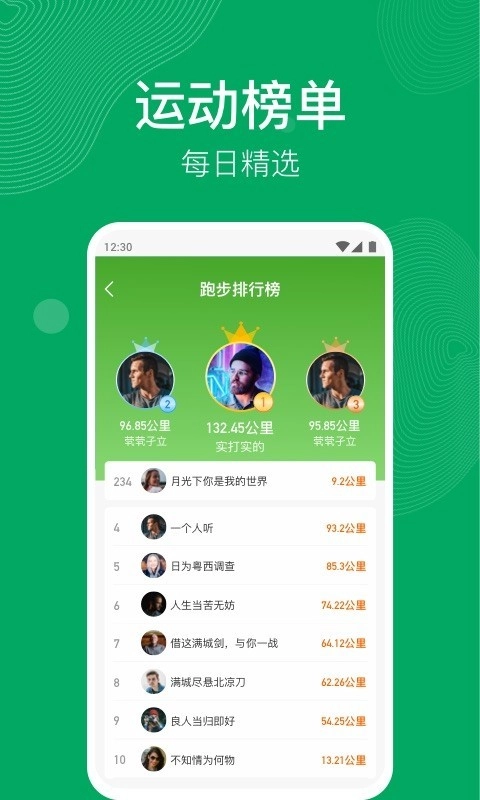 开心运动安卓直装版图4
