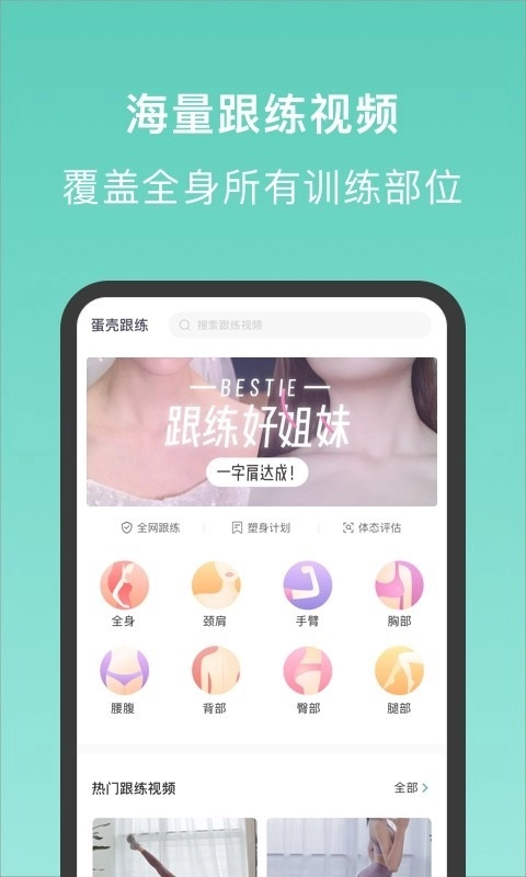 蛋壳跟练直装版图1
