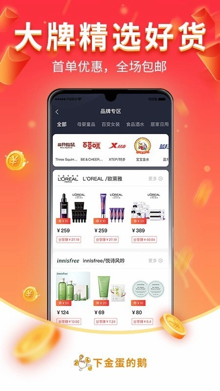 下金蛋的鹅手机最新版图2