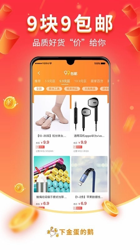 下金蛋的鹅手机最新版图3