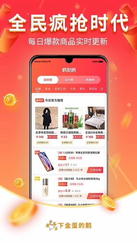 下金蛋的鹅手机最新版图4