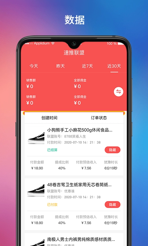 速推联盟免费版下载