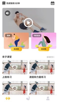 UP运动通用版