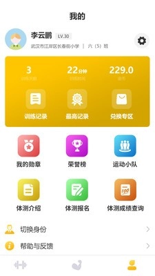 UP运动通用版