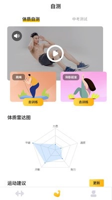 UP运动通用版