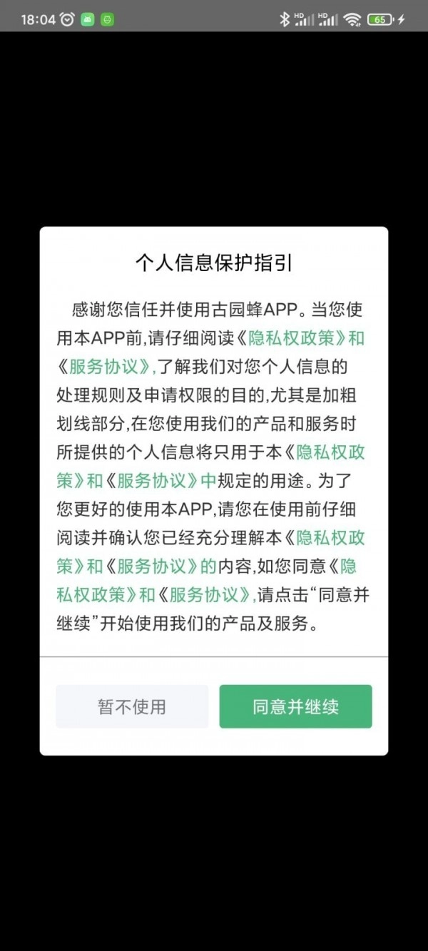 古园蜂安卓版图1