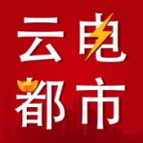 云电都市手机免费版