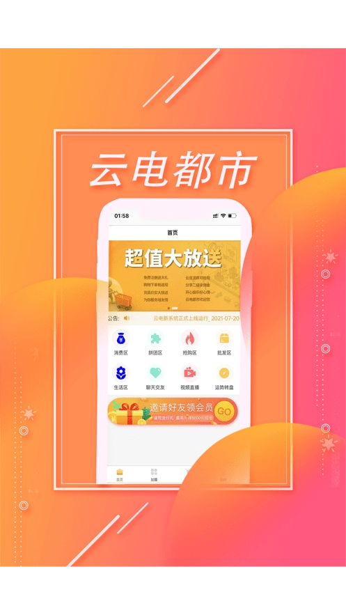 云电都市手机免费版