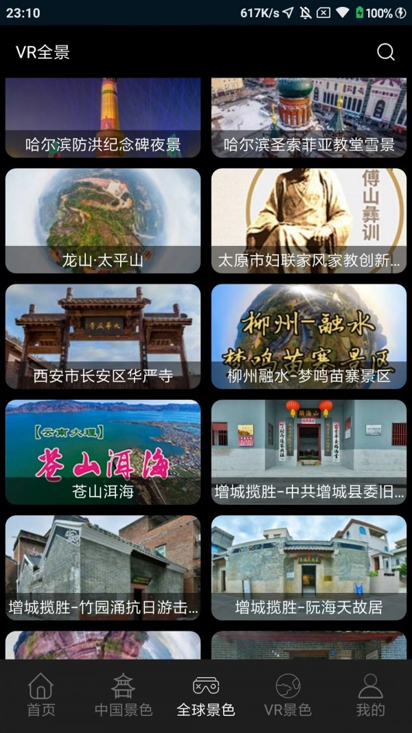 随身游世界街景地图免费版图1