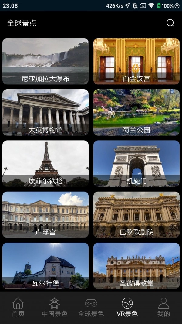 随身游世界街景地图免费版图3
