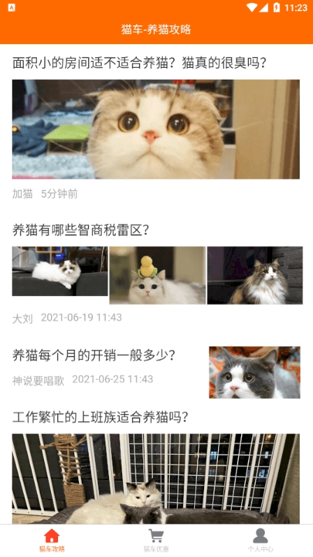 猫车手机免费版图1