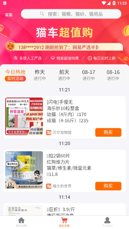 猫车手机免费版图2