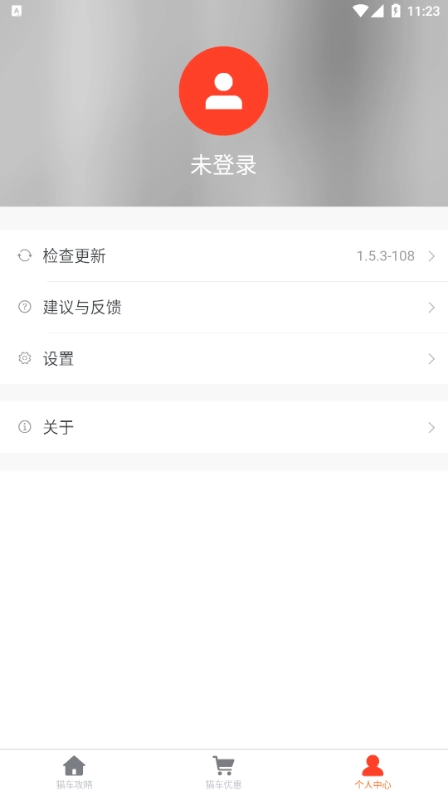 猫车手机免费版图3