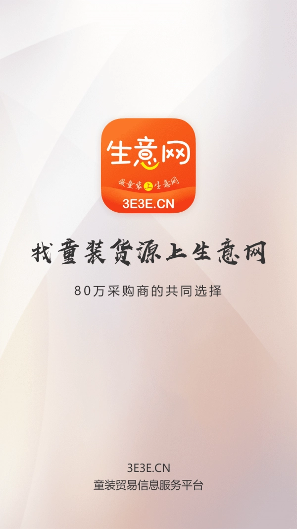 生意网童装货源原版图1
