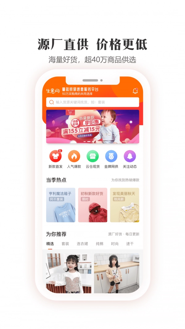 生意网童装货源原版图2