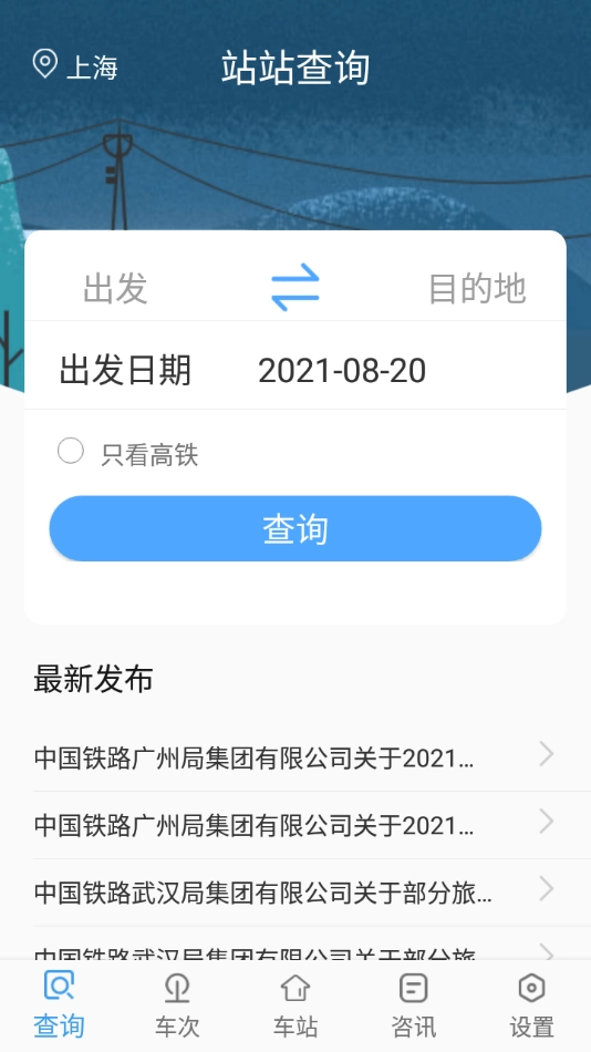 三问时刻表最新免费版图1
