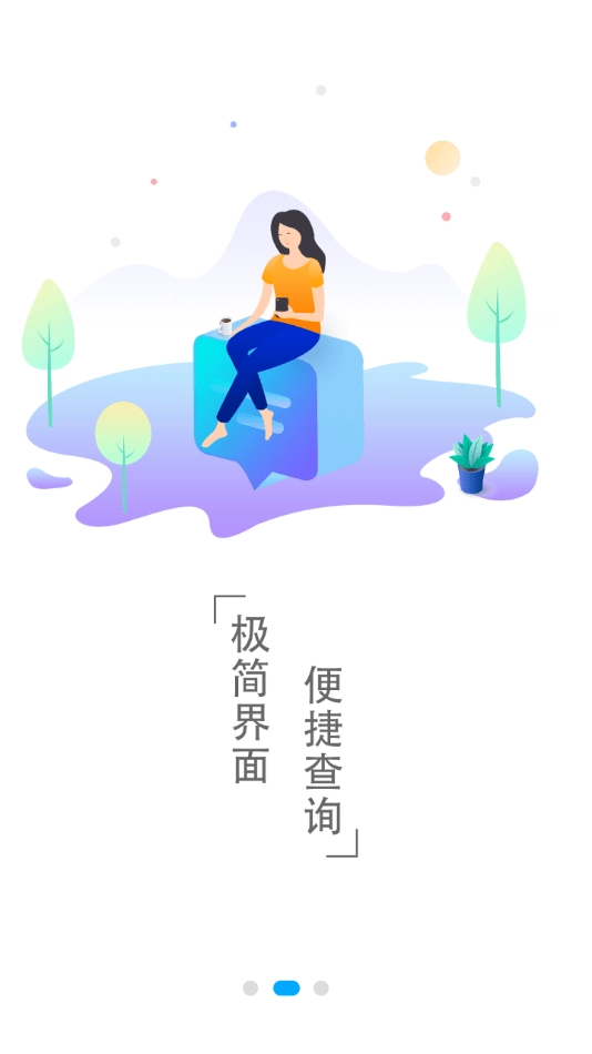 三问时刻表最新免费版图4