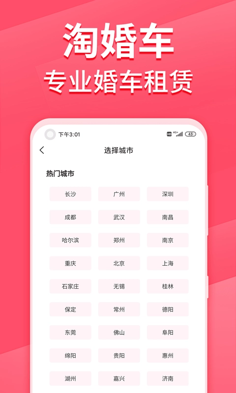 淘婚车安卓直装版图2