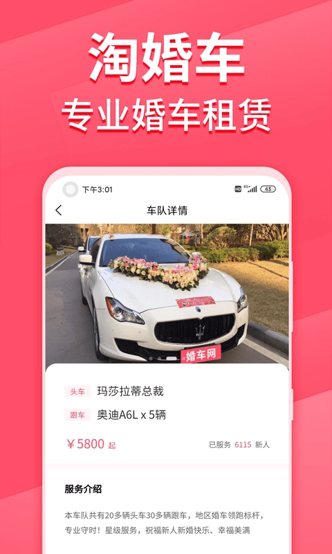 淘婚车安卓直装版图4