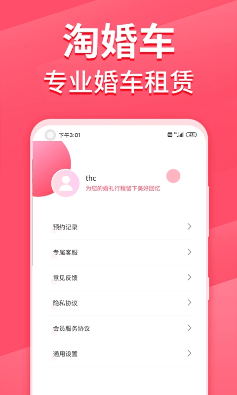淘婚车安卓直装版图5