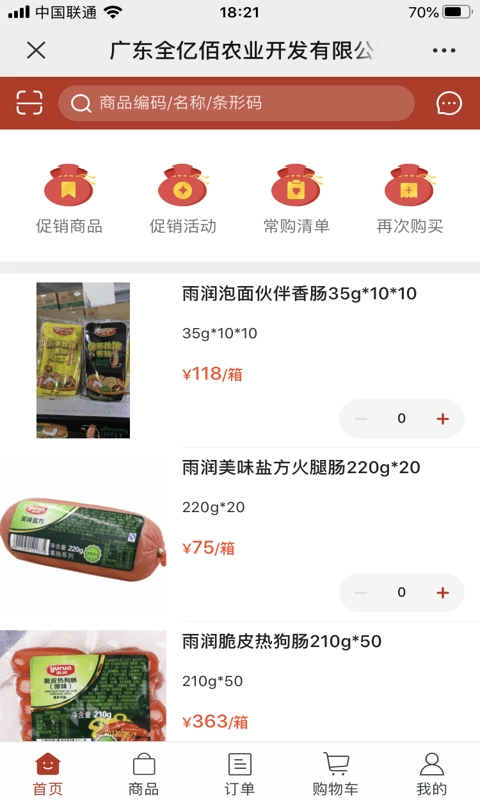 君仪全亿佰手机免费版图1