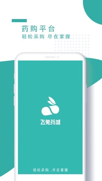 飞兔药城免费下载