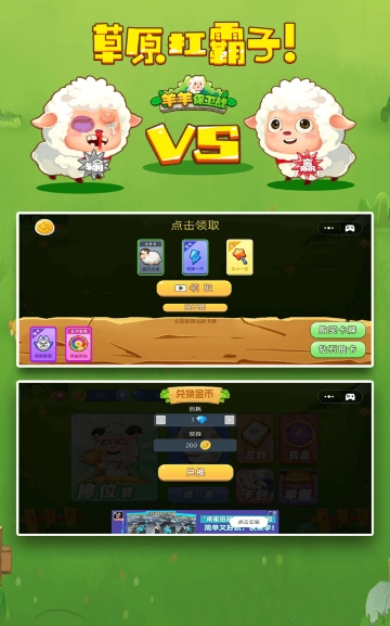羊羊保卫战(1)