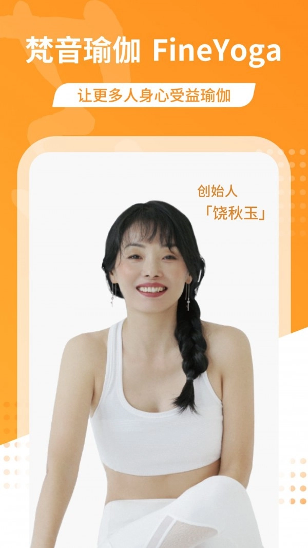 梵音瑜伽安卓官方版图1