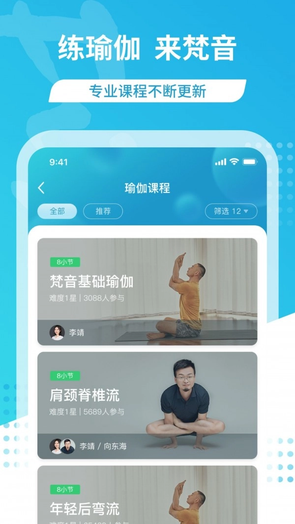 梵音瑜伽安卓官方版图2