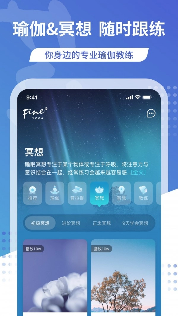 梵音瑜伽安卓官方版图3