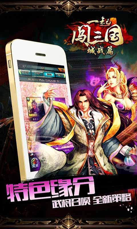 一起闯三国安卓版