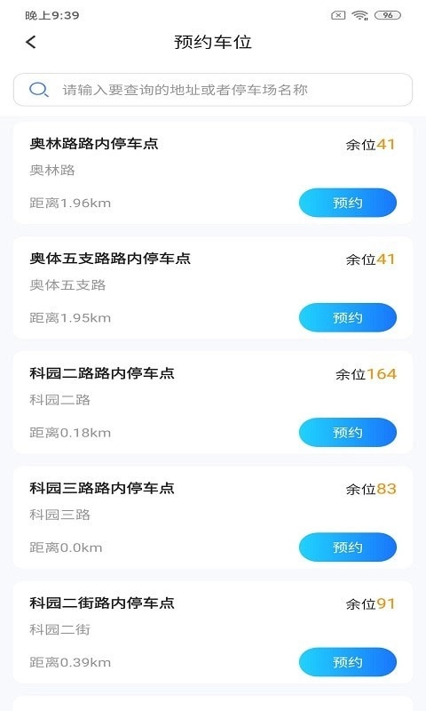 兴风停车王无广告版图3