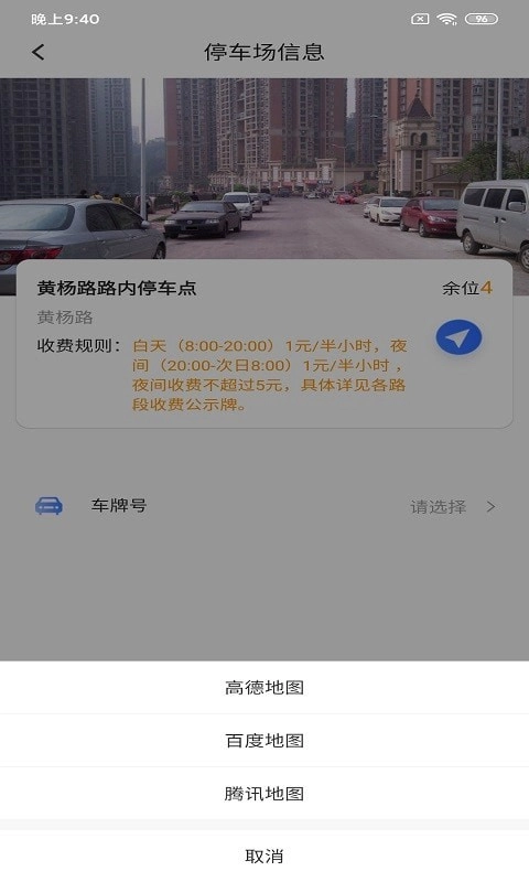 兴风停车王无广告版图4
