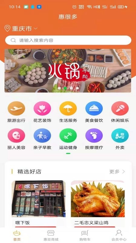 惠很多生活官方版图1