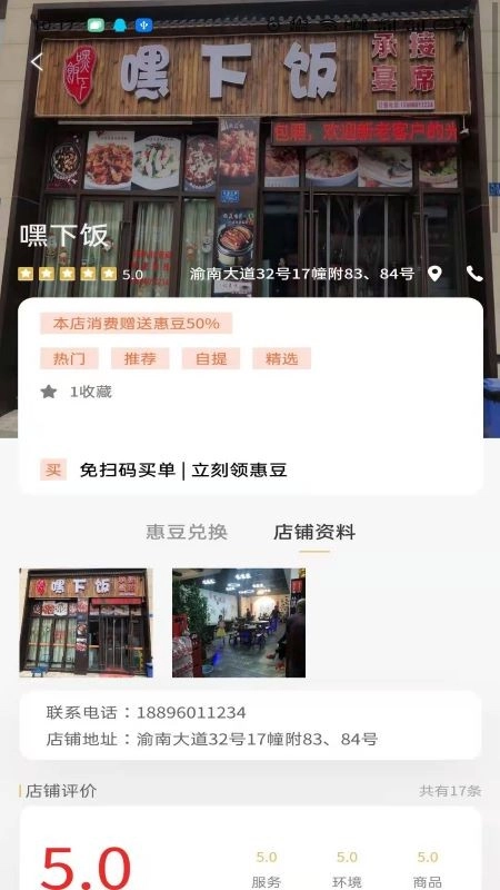 惠很多生活官方版图3
