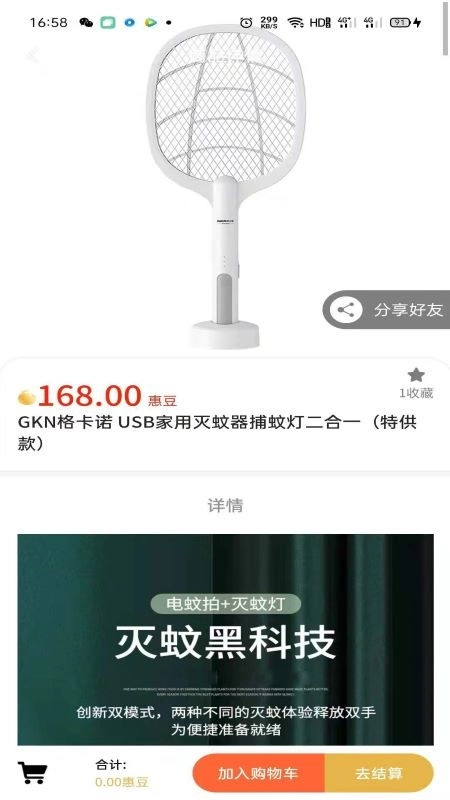 惠很多生活官方版图5